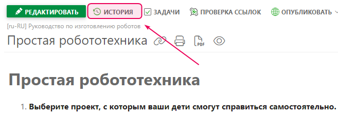 Кнопка «История» на панели инструментов страницы