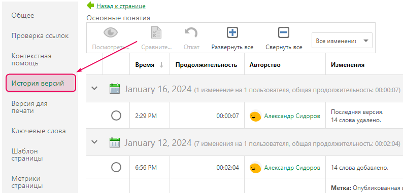 Раздел «История версий» в свойствах страницы