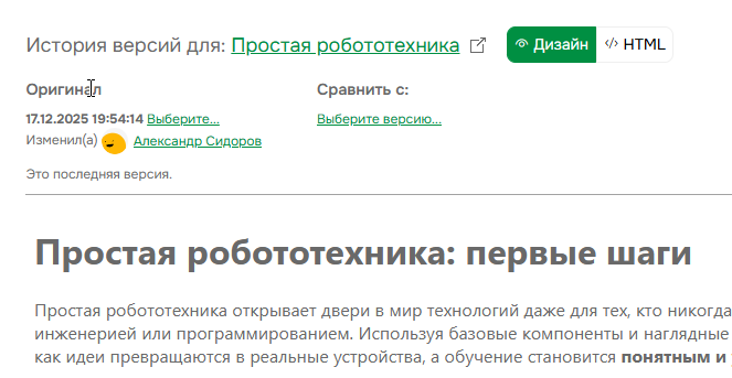 Как выглядит версия страницы в средстве просмотра версий