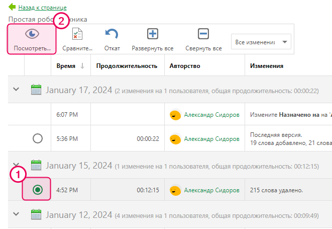 Выберите версию страницы и нажмите кнопку «Просмотр», чтобы просмотреть версию