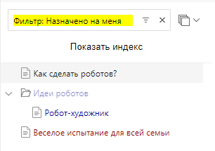 Элементы, отфильтрованные в соответствии с фильтром