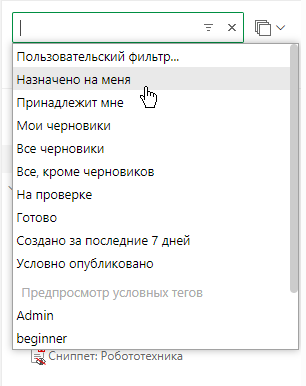 Быстрый фильтр «Назначено мне» в Дереве страниц
