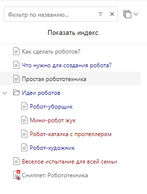 Дерево страниц в проекте