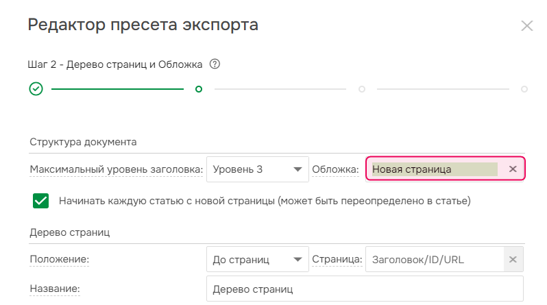 Настройка Пресета экспорта. Шаг 2