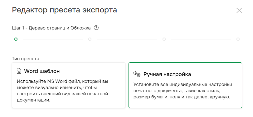 Настройка Пресета экспорта. Шаг 1