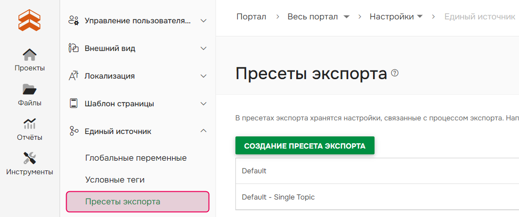 Раздел настроек Пресетов экспорта.