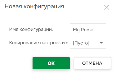 Новое диалоговое окно Пресета экспорта.