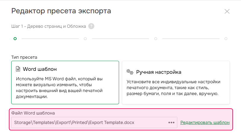 Выберите нужный файл шаблона Word.