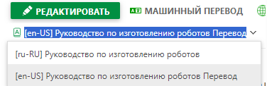 Выпадающий список языков в редакторе страниц