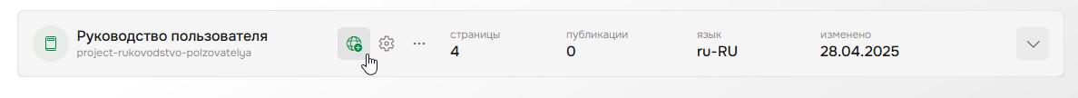 Кнопка Опубликовать проект