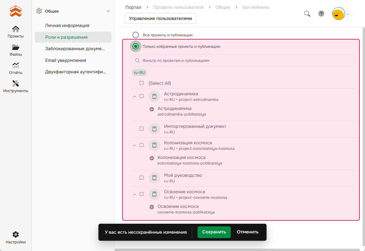 Изменение доступа к проектам и публикациям для уже существующего автора в Документерре
