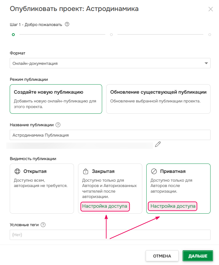 Настройка доступа при создании публикации в Документерре