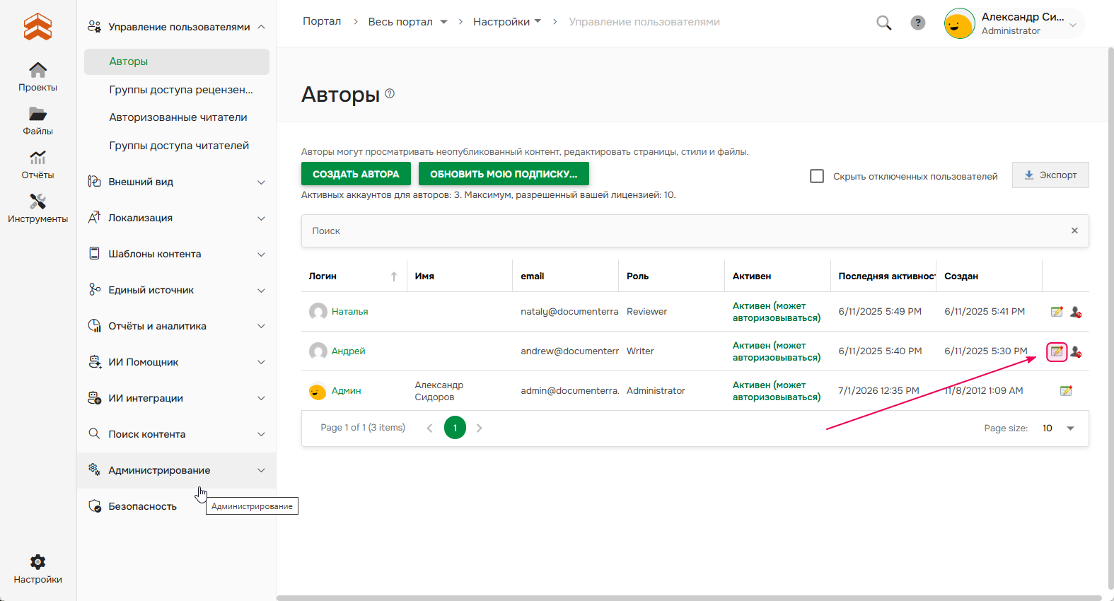 Редактирование существующего автора в Документерре
