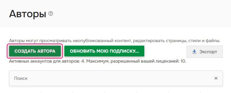 Создание автора.