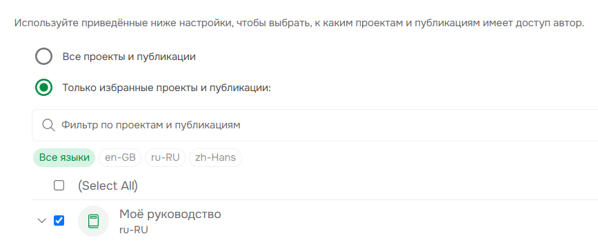 Опция "Только избранные проекты и публикации".