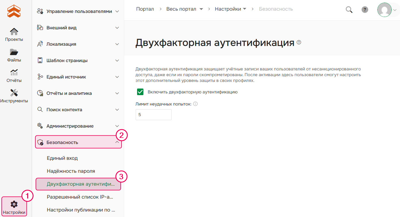 Настройки двухфакторной аутентификации для всего портала.