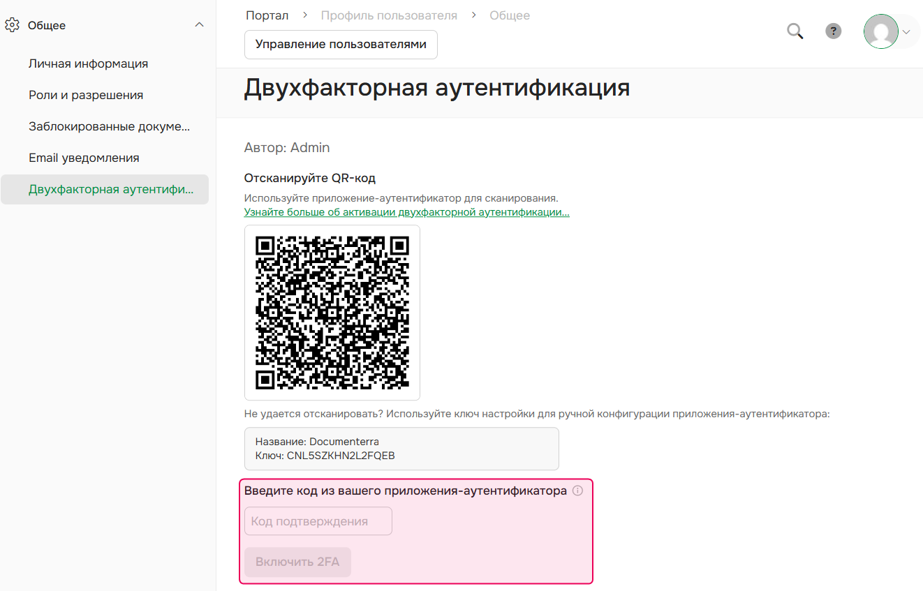 Введите код из вашего приложения-аутентификатора.