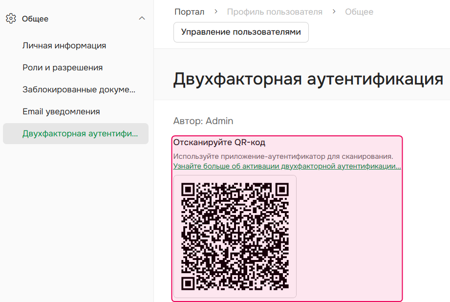 Отсканируйте QR-код для конфигурации приложения-аутентификатора