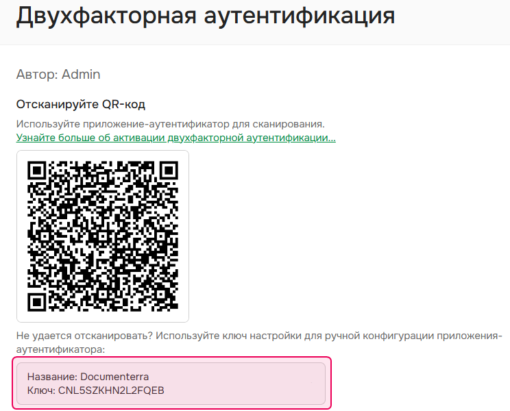 Используйте ключ настройки для ручной конфигурации приложения-аутентификатора
