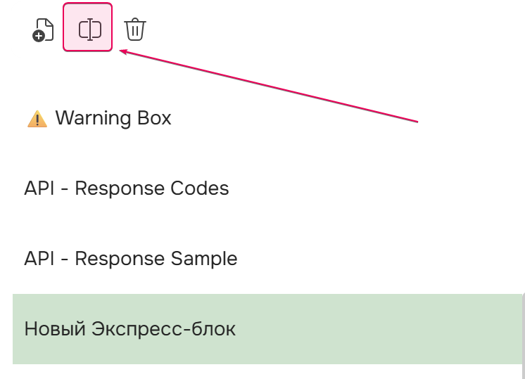 Переименовать новый экспресс-блок.