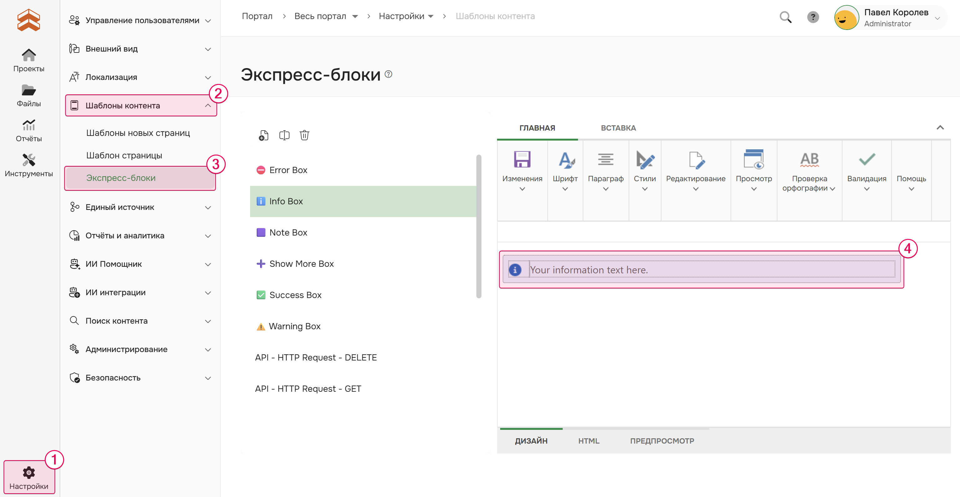 Редактирование экспресс блока.