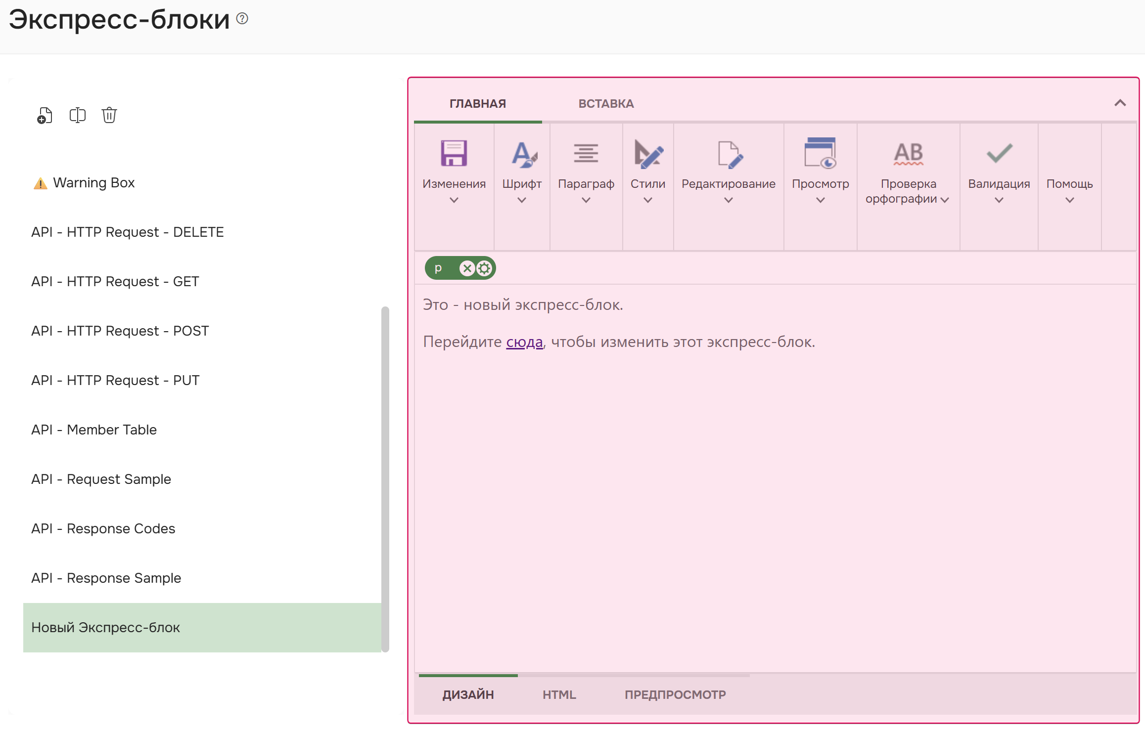 Редактор экспресс-блока.