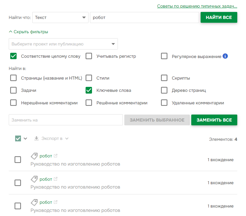 Выбор нужных фильтров для поиска.