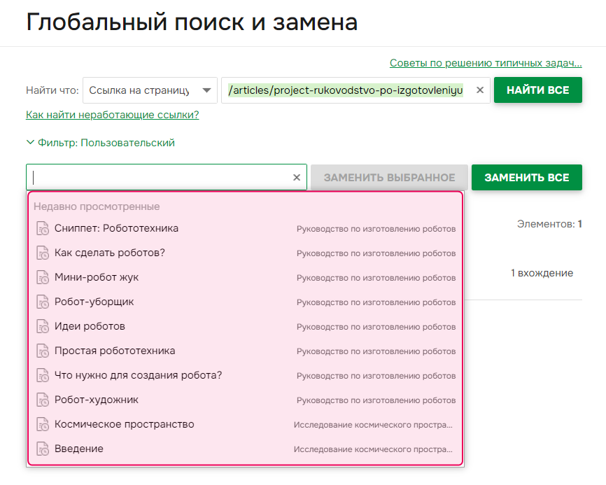 Замена ссылки на страницу.