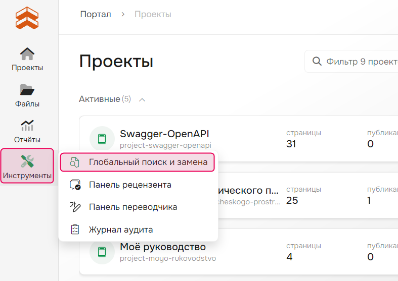 Навигация к "Глобальному поиску и замене".