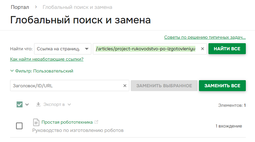 Результаты поиска по сниппету.