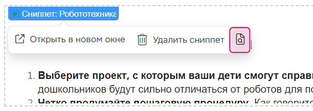 Поиск по сниппету через Глобальный поиск и замену.