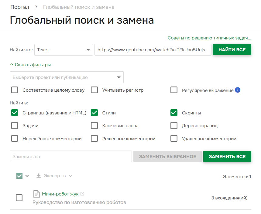 Просмотр результатов поиска.