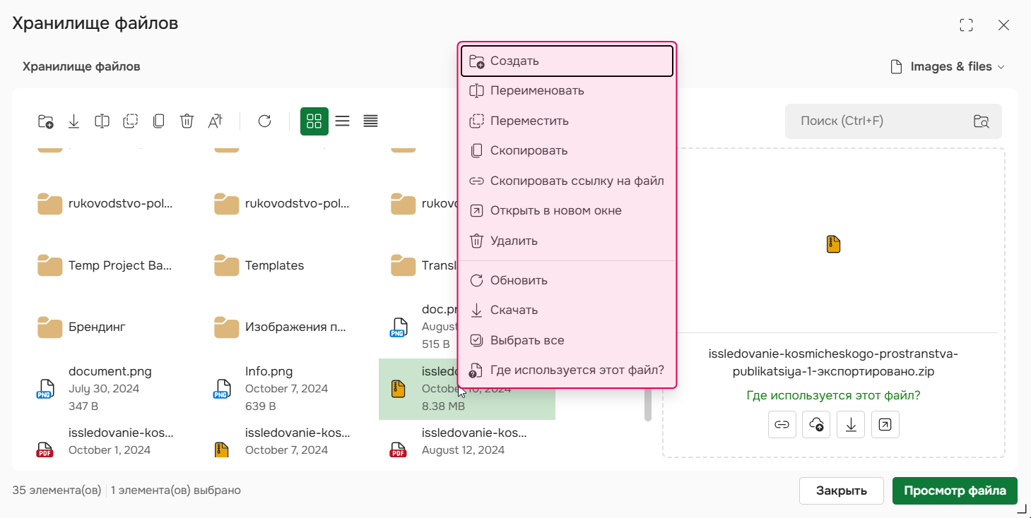 Управление файлами.