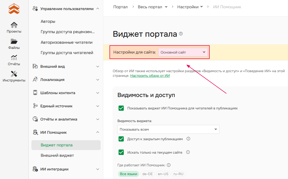 Переключение настроек ИИ Помощника для разных сайтов