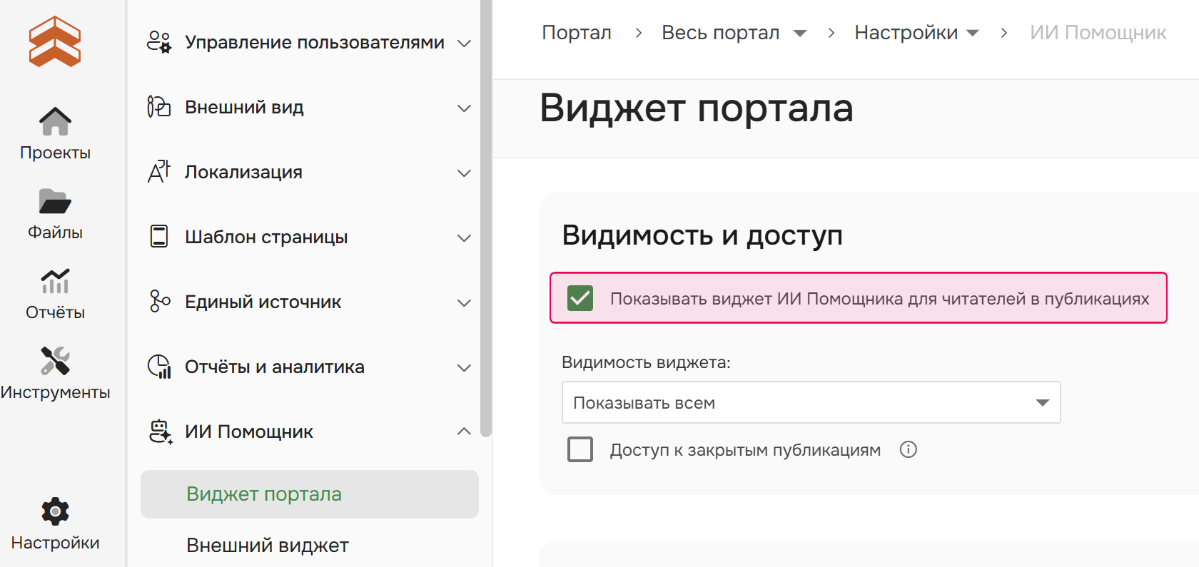 Подключение ИИ Помощника в настройках