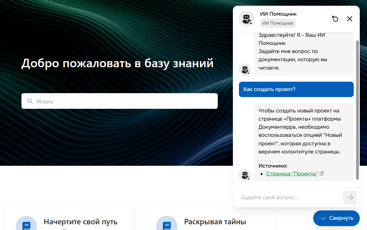 Внешний вид ИИ Помощника для читателей
