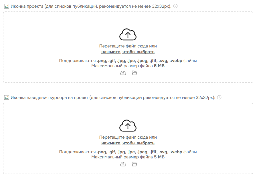 Области для добавления иконок проекта.