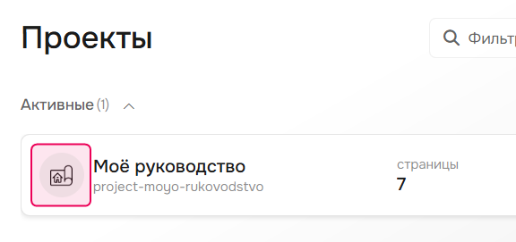Отображение иконки проекта.