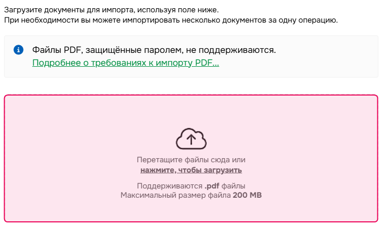 Загрузите свой файл PDF, используя выделенную облась.
