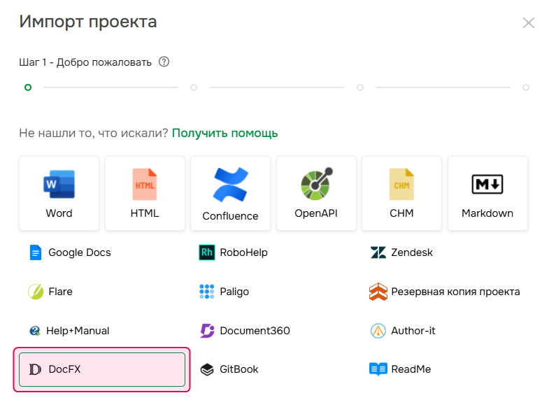 Импорт из docfx.