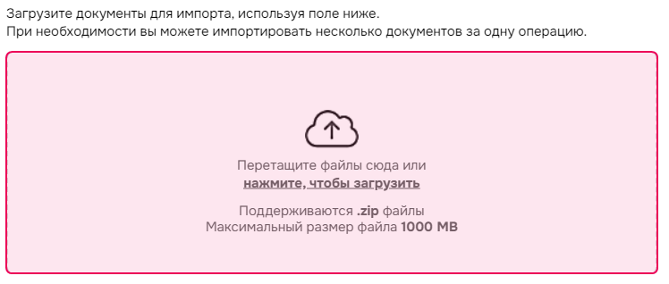 Область для загрузки ZIP-файлов.