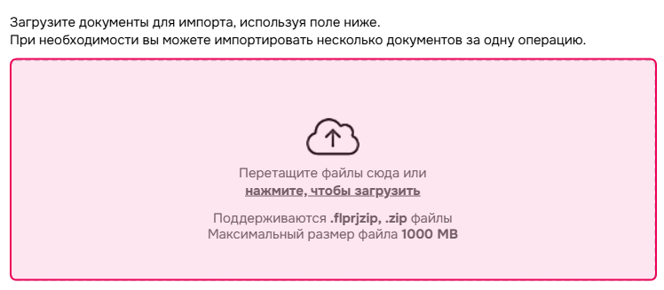 Поле загрузки файлов.