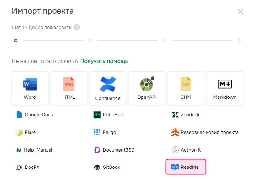 Импорт проекта ReadMe