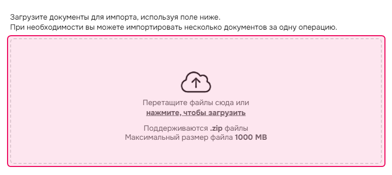 Область загрузки файлов.