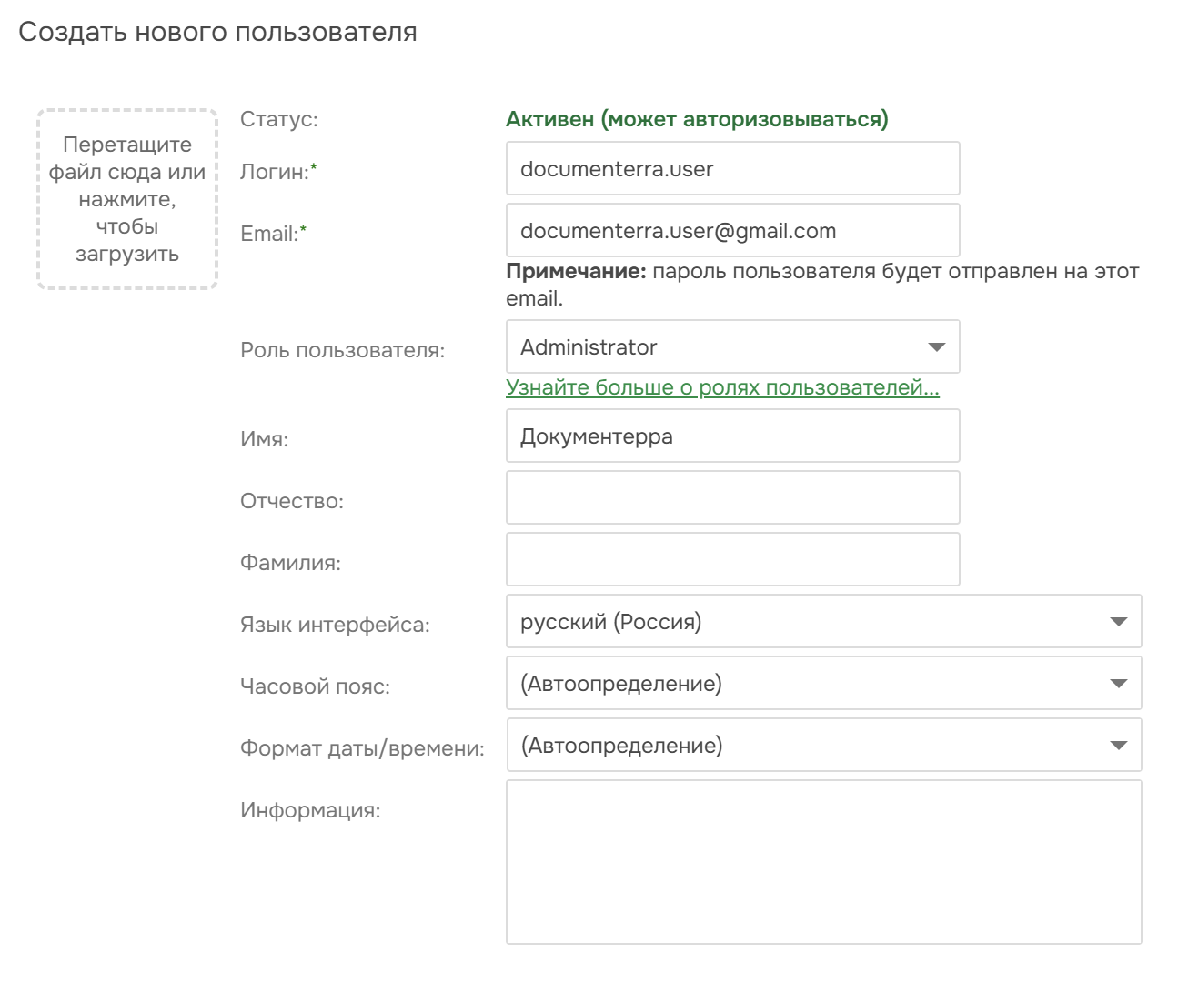Укажите данные нового пользователя в диалоговом окне создания пользователя.