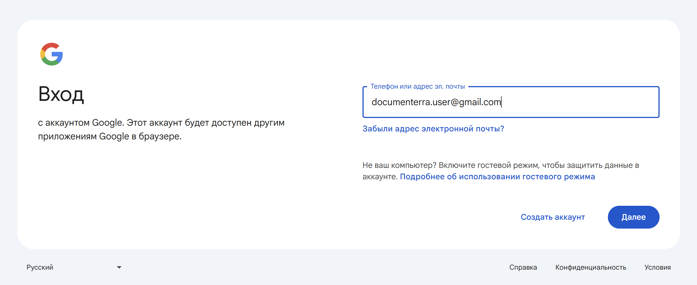 Вход в учетную запись Google