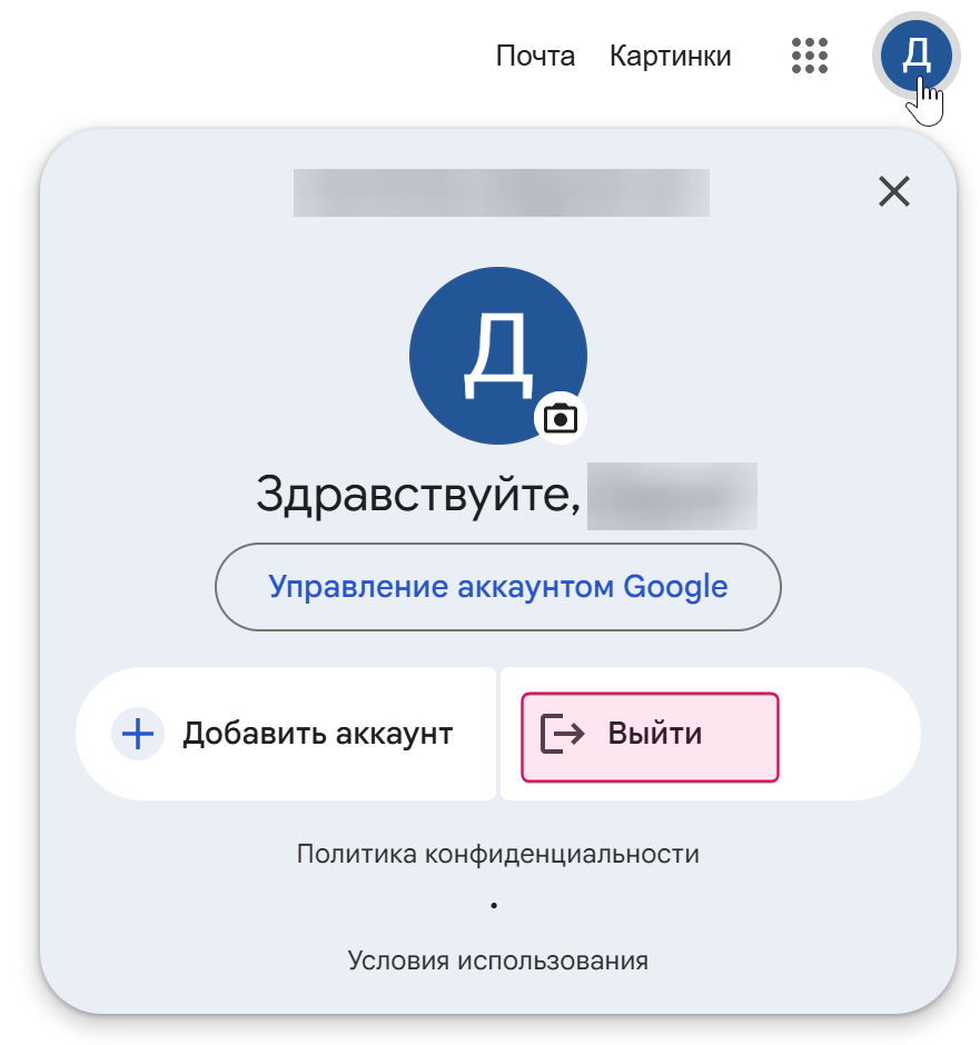 Выход из учетной записи Google.