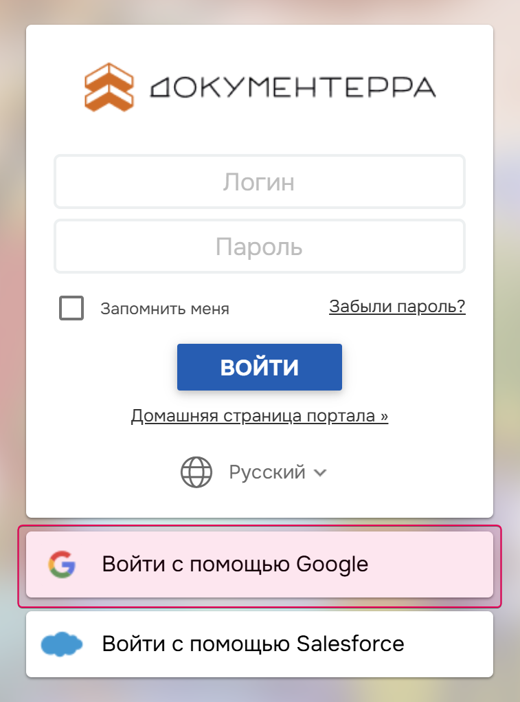 Кнопка "Войти с помощью Google" на странице логина.