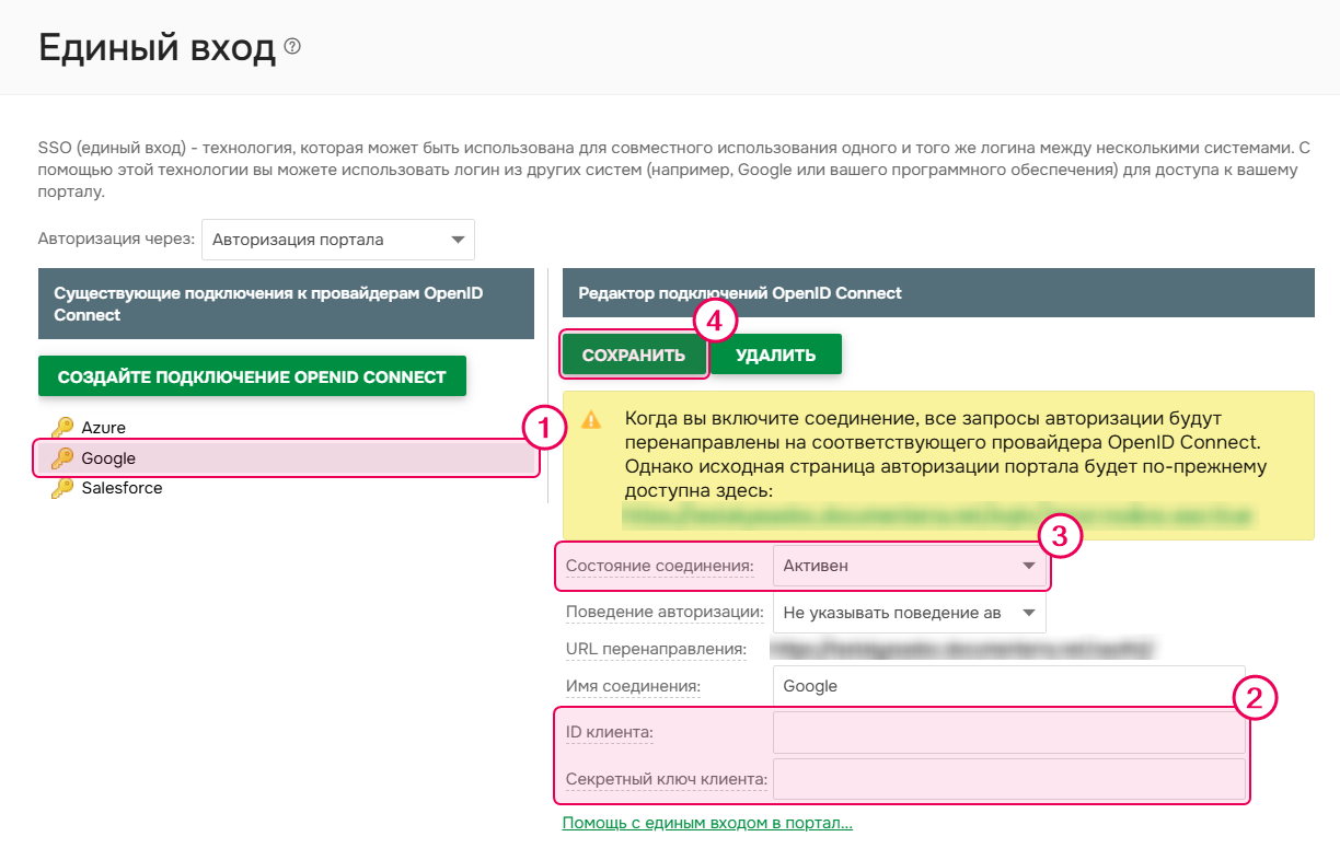 Конфигурация единого входа через Google.
