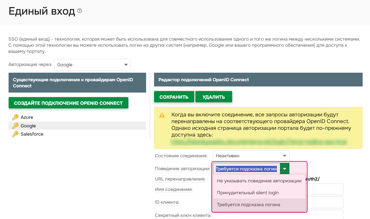 Выбор поведения авторизации.